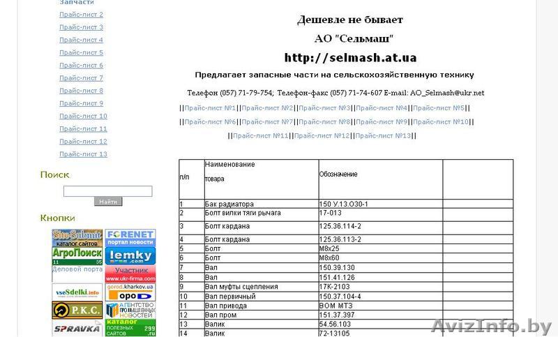 АО Сельмаш - Предлагает запасные запчасти на сельскохозяйственную технику. - Изображение #1, Объявление #285471