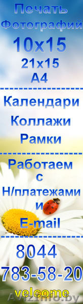 Печать фотографий в Минске - Изображение #1, Объявление #284120
