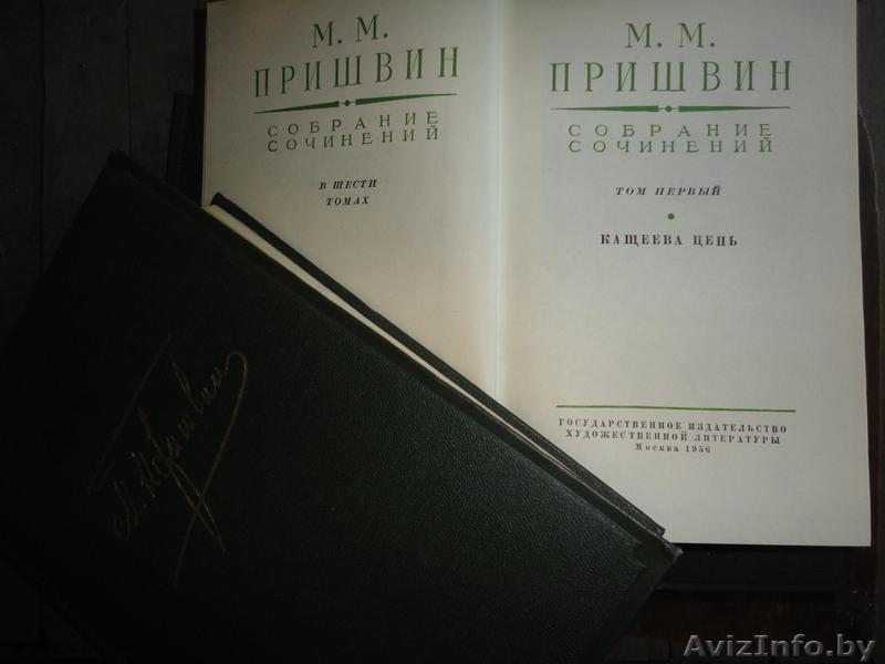 Пришвин М. М. Собрание сочинений в 6-ти томах,1956 год - Изображение #1, Объявление #328455