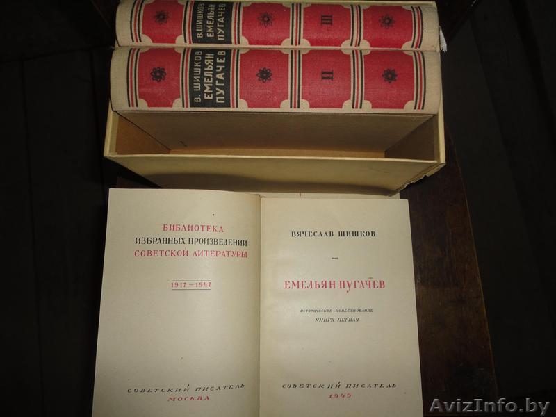 Шишков В.Я Емельян Пугачев. Историческое повествование в 3- х 1949 год - Изображение #1, Объявление #328393