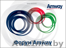 Предлагаю продукцию AMWAY - Изображение #1, Объявление #310862