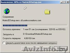 Закачивание файлов из интернета - Изображение #1, Объявление #352208