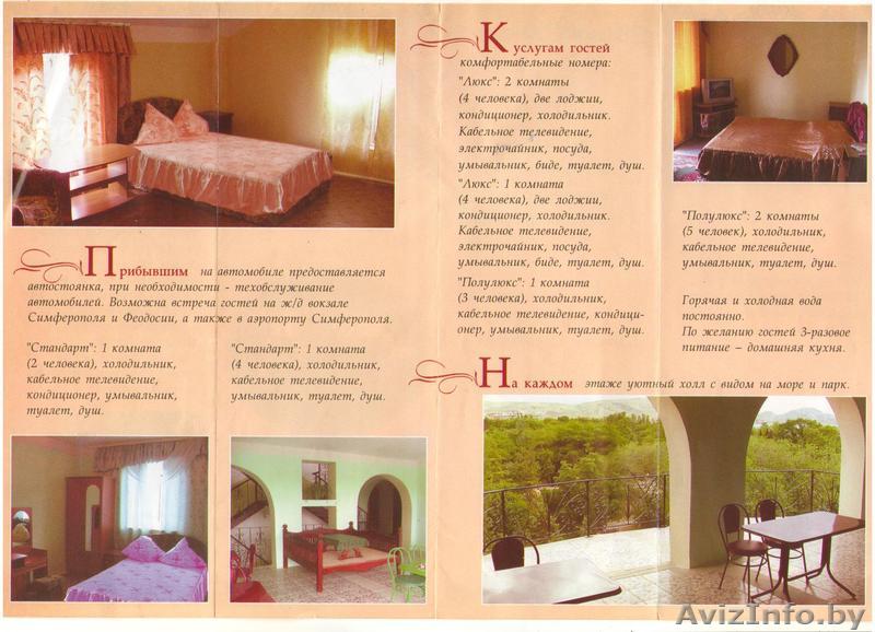 Отдых в Крыму. Отдых на море - Изображение #1, Объявление #368881