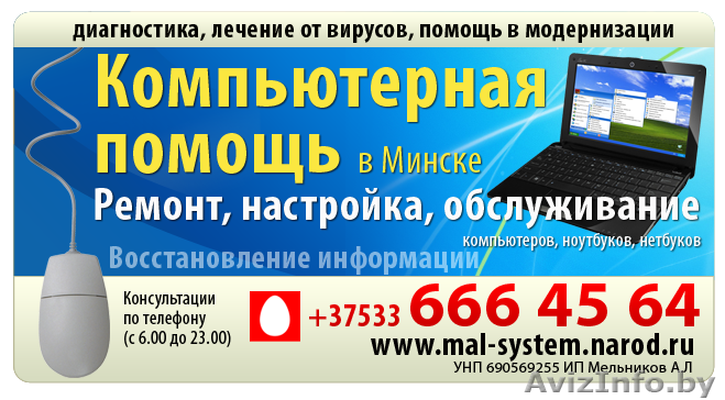 Компьютерная помощь, ремонт, установка  Windows, обслуживание - Изображение #1, Объявление #359059