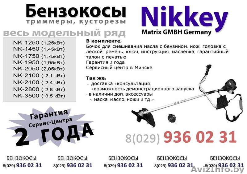 Коса бензиновая 1950 Вт триммер. Гарантия 2 года. Доставка - Изображение #1, Объявление #354838