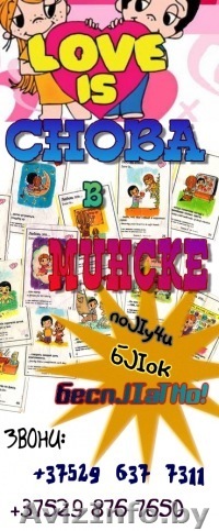 Жвачка Love Is в Минске. Доставка.  - Изображение #1, Объявление #377776