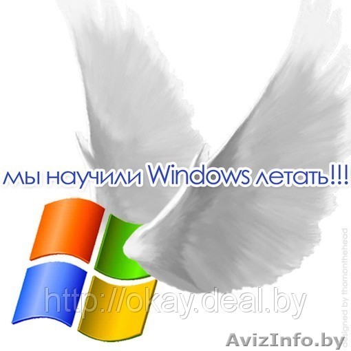 ПЕРЕУСТАНОВКА WINDOWS В МИНСКЕ (на ноутбуке, компьютере) - Изображение #1, Объявление #390480