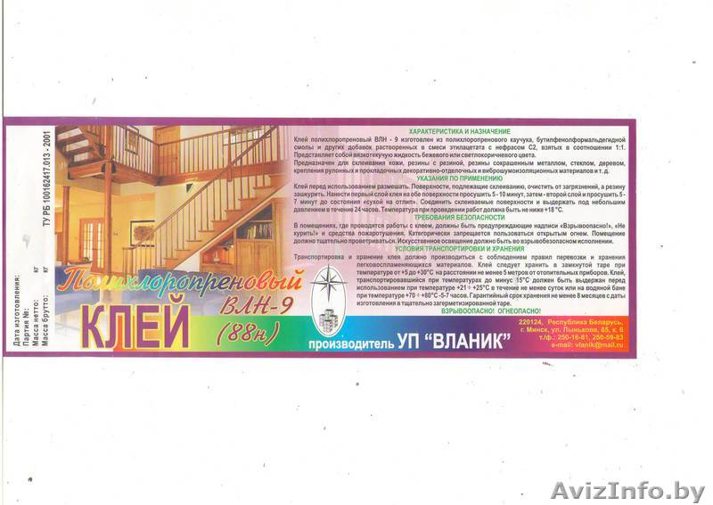 Клей 88 СА (ВЛЛН-9)  - Изображение #1, Объявление #376088
