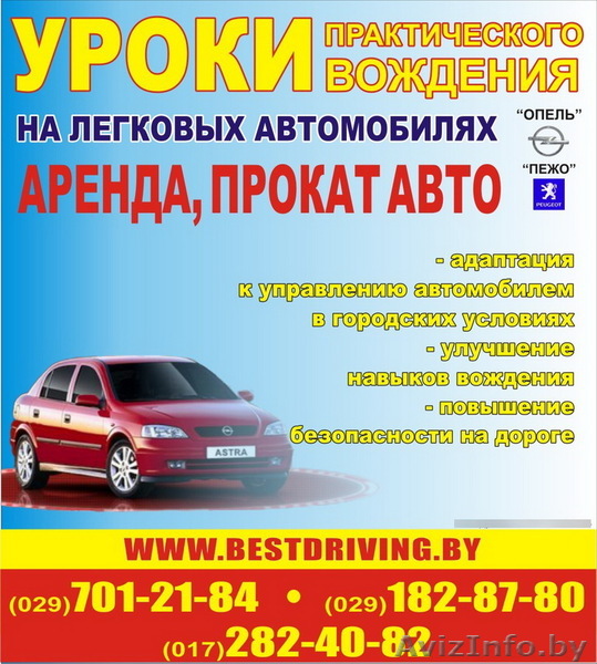 Вождение автомобиля. Дополнительные уроки вождения. Обучение вождению. - Изображение #1, Объявление #268033