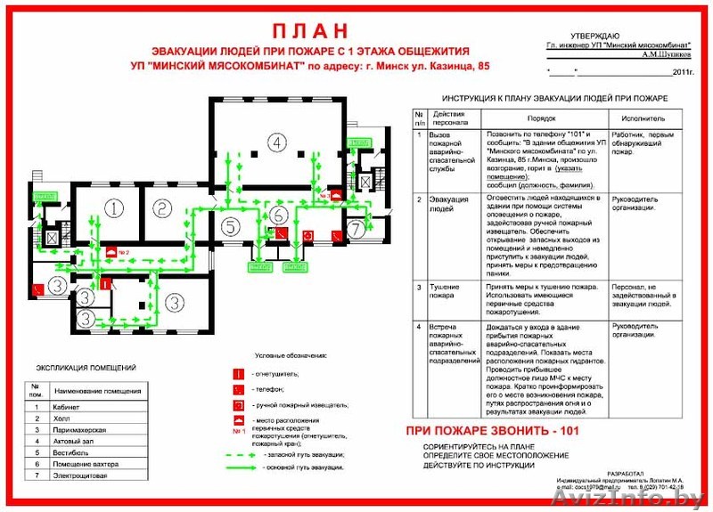 Разработка и изготовление планов эвакуации. - Изображение #1, Объявление #400835