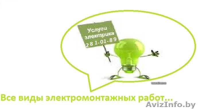 Электрик Монтаж и подключение - Изображение #1, Объявление #521029