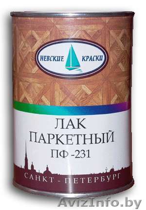 Лак паркетный полуматовый  ПФ-231 - Изображение #1, Объявление #551500