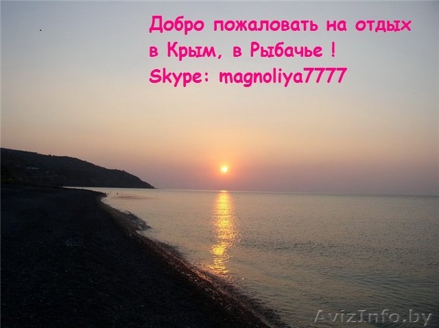 Отдых у моря в Крыму в Рыбачье в частной усадьбе - Изображение #1, Объявление #557120