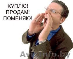 Размещение объявлений в Интернет. - Изображение #1, Объявление #577481