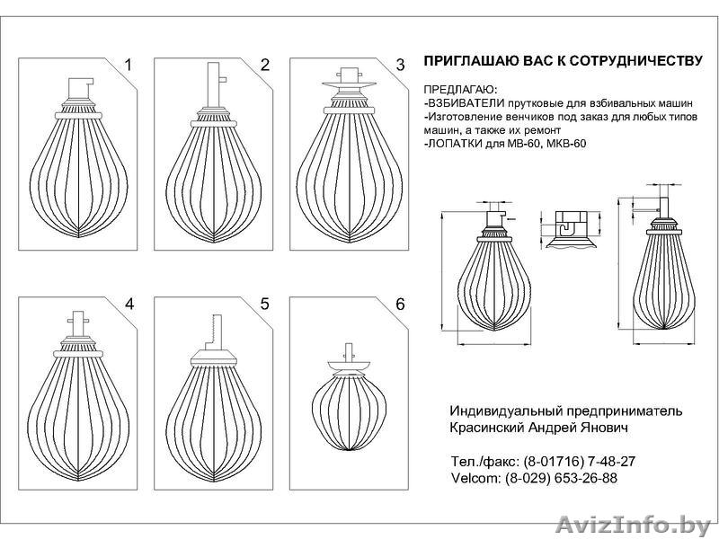 Взбиватель (венчик) прутковый - Изображение #1, Объявление #575406