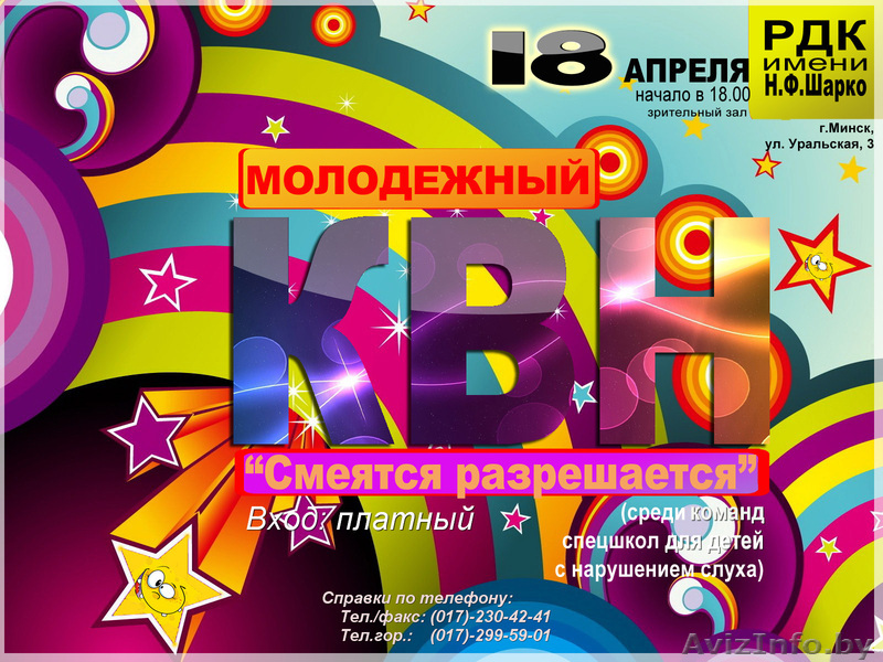 Молодежный КВН "Смеятся разрешается" - Изображение #1, Объявление #610236