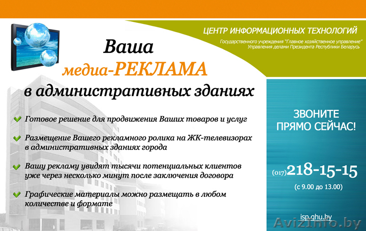Главное хозяйственное управление Управления делами президента РБ - Изображение #1, Объявление #627310
