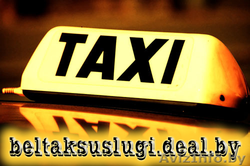 Оказываем услуги по оформлению водителей такси с личным автомобилем для работы в - Изображение #1, Объявление #644943