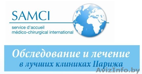 Лечение в Париже - Изображение #1, Объявление #661822