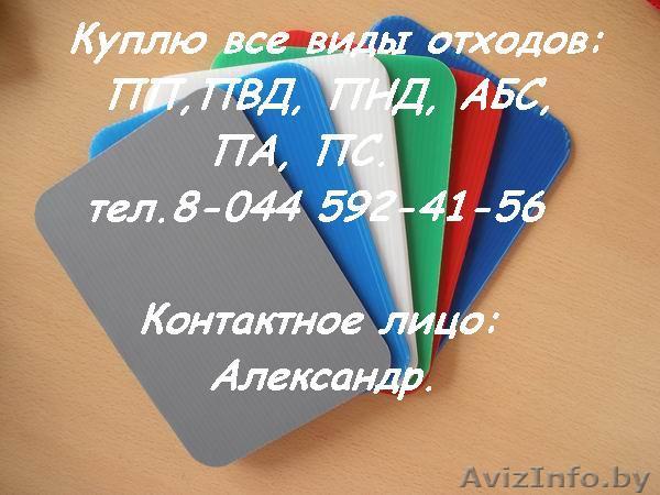 Куплю отходы чистой пленки ПВД (цвет любой), стрейч пленки, мешки ПВД,  ПНД изде - Изображение #1, Объявление #662804