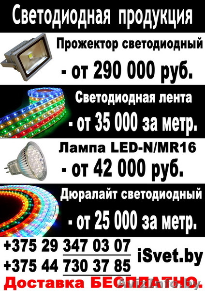 Осветительное светодиодное оборудование - Изображение #1, Объявление #656259