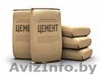 Цемент м500д20 Минск - Изображение #1, Объявление #687024