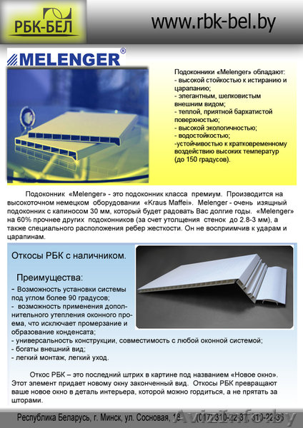 Общество с ограниченной ответственностью РБК-БЕЛ  - Изображение #1, Объявление #684882