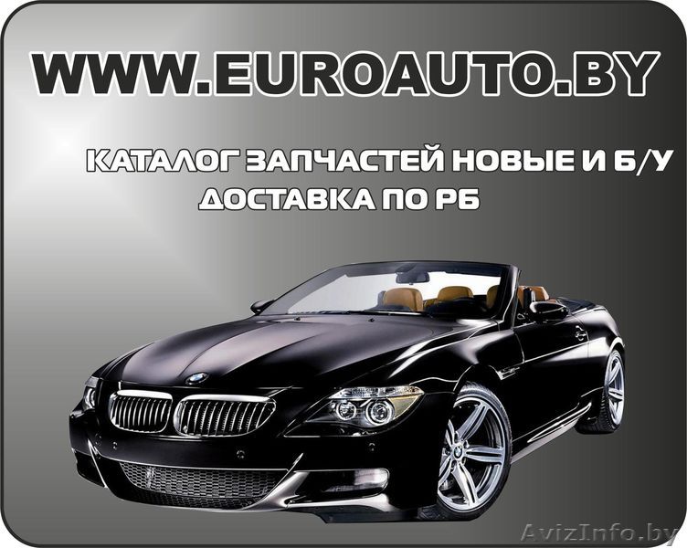 запчасти новые и б/у - Изображение #1, Объявление #678961