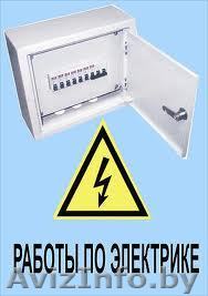 Электрик.Все виды работ - Изображение #1, Объявление #676434