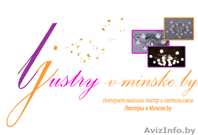 Люстры и Светильники магазин - Изображение #1, Объявление #677059