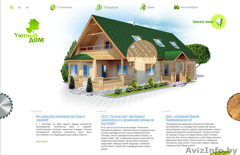 Завод Уютный дом - каркасное домостроение в Карелии. Петрозаводск  - Изображение #1, Объявление #679665