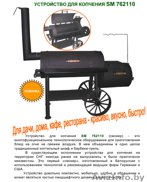 печь для копчения - Изображение #1, Объявление #683444