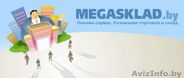 Складской и торговый учёт - Изображение #1, Объявление #723450