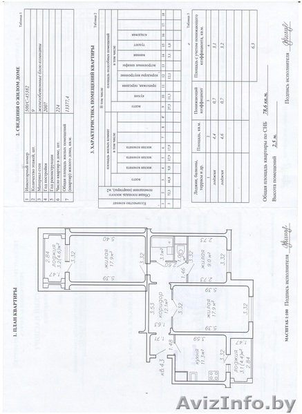 Продам или обменяю 41/100 доли в 3-х комнатной квартире - Изображение #1, Объявление #237691