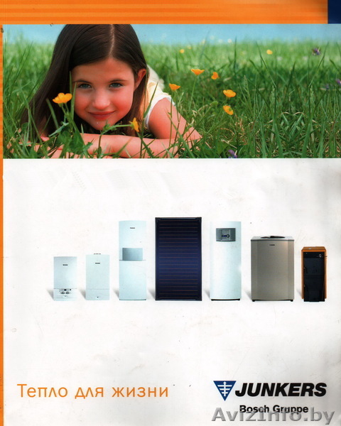 Котлы Junkers, Любого типа и конфигурации по лучшей цене! - Изображение #1, Объявление #738821
