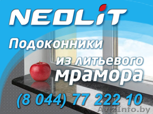 Подоконники из литьевого мрамора от производителя - Изображение #1, Объявление #763758