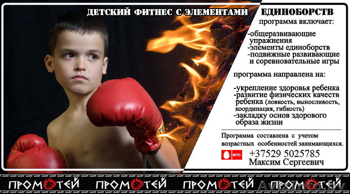Детский фитнес с элементами единоборств - Изображение #1, Объявление #755863