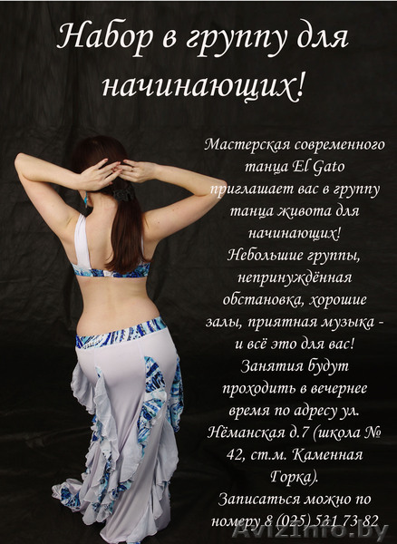Набор в группы по танцу живота! - Изображение #1, Объявление #771767