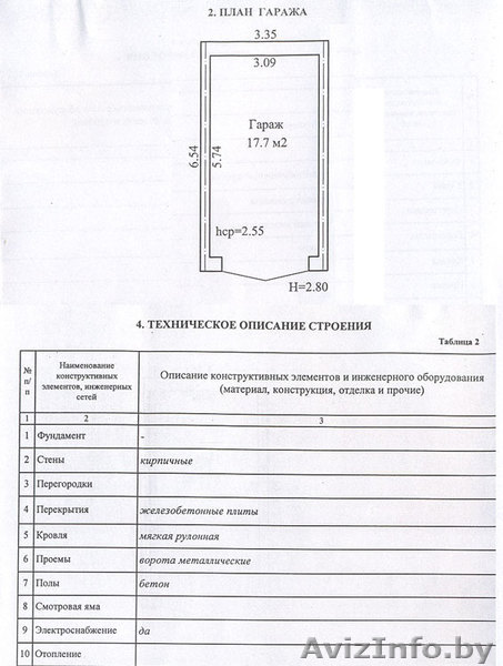 Гараж в ГК "Рыцарь-3" Масюковщина - Изображение #1, Объявление #796725