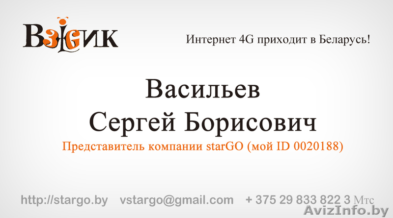 4G приходит в Беларусь! Заработай на технологиях! - Изображение #1, Объявление #797504