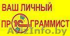Программист 1С Минск - Изображение #1, Объявление #789530