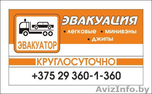 ЭВАКУАТОР!  ДЕШЕВО! - Изображение #1, Объявление #649402