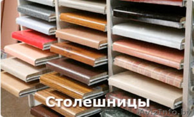 Постформинг (столешницы) - Изображение #1, Объявление #807852