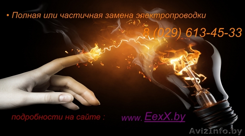 Электромонтажные работы Без пыли! - Изображение #1, Объявление #805503