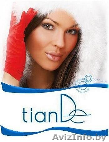 Вся косметическая продукция Тианде со скидкой 35%!!! - Изображение #1, Объявление #802642