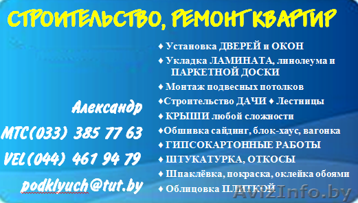 Ремонт квартир от ПОЛА до ПОТОЛКА - Изображение #1, Объявление #830972