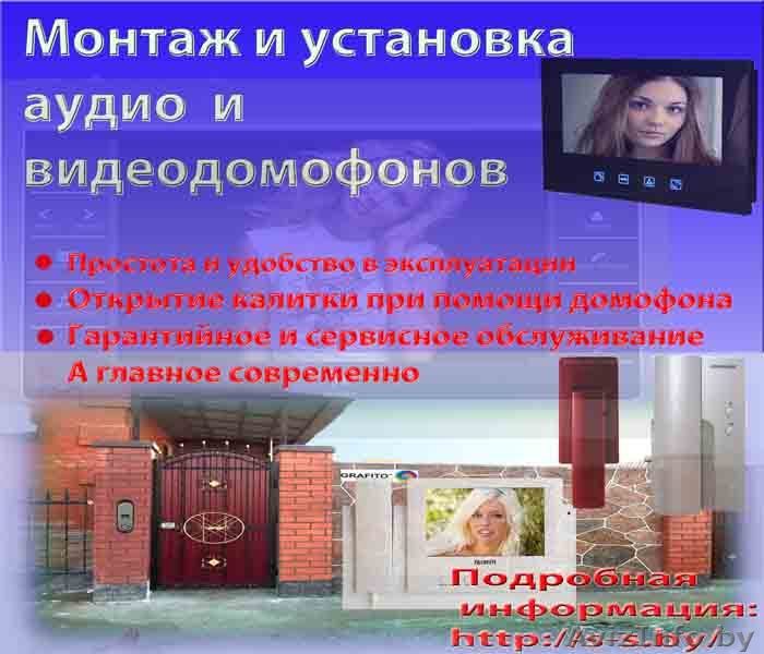 Установка Видеодомофон - Изображение #1, Объявление #829131
