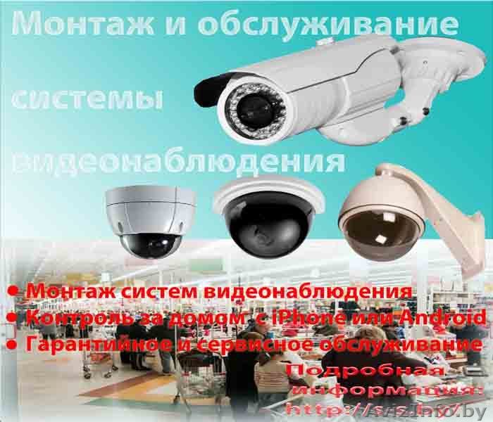 Монтаж Видеонаблюдения - Изображение #1, Объявление #829135
