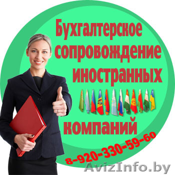 Смоленский бухгалтер - Изображение #1, Объявление #847190