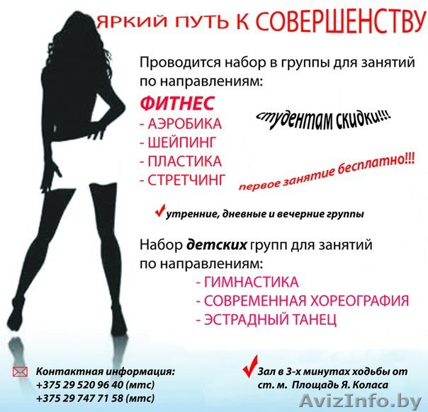 Проводится набор групп для занятий фитнесом. - Изображение #1, Объявление #841173